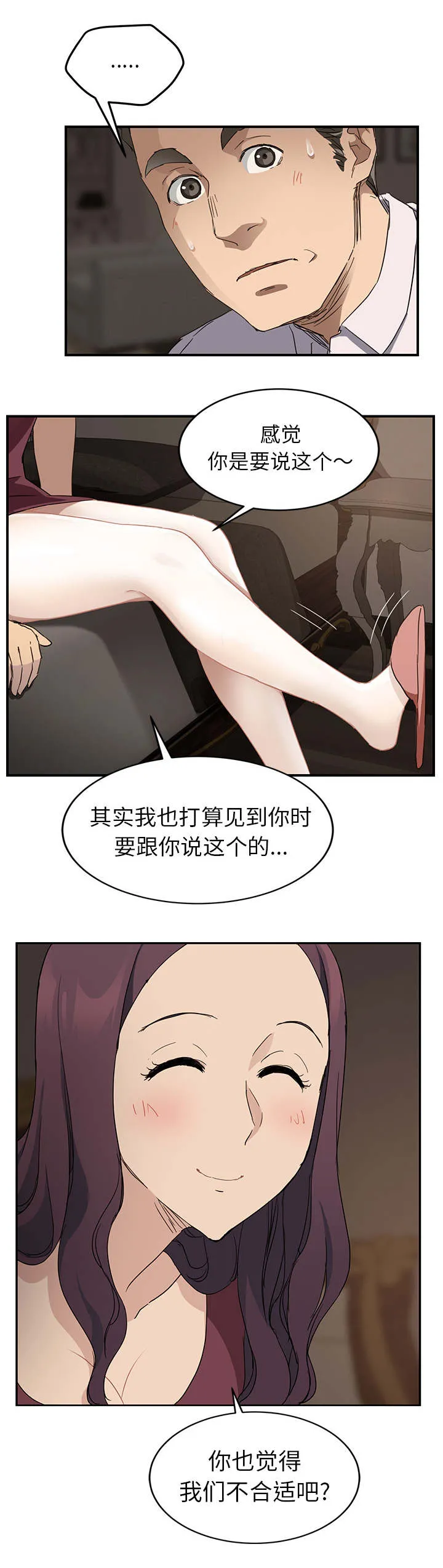 边缘关系漫画漫画,第67章：直言6图