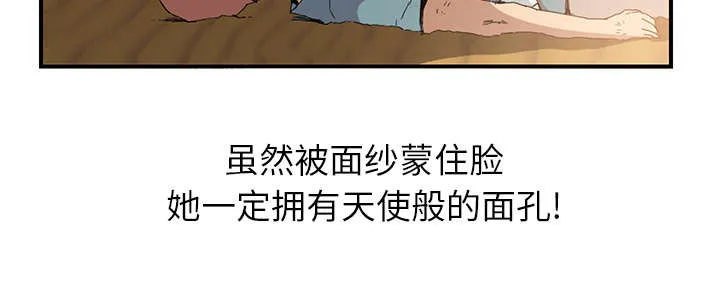 边缘关系漫画漫画,第10章：产生幻觉46图