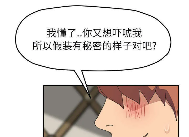 边缘关系漫画漫画,第91章：干脆去死吧26图