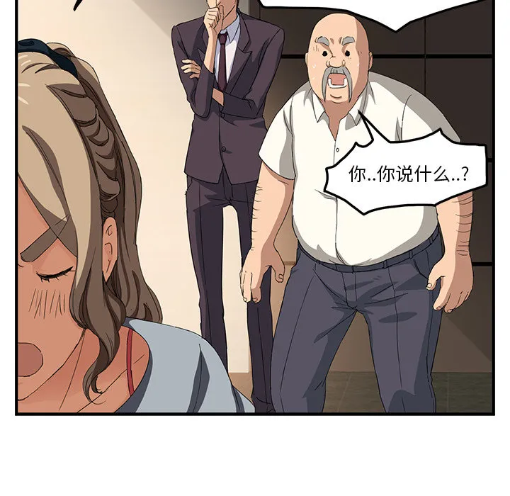 边缘关系漫画漫画,第40章：调查62图