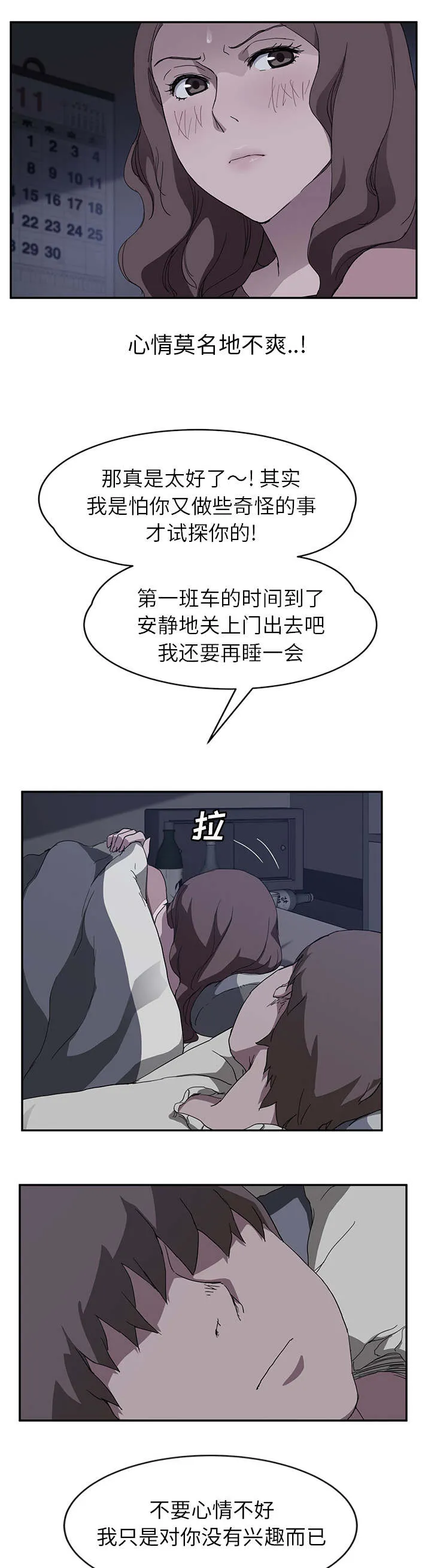 边缘关系漫画漫画,第71章：似曾相识10图