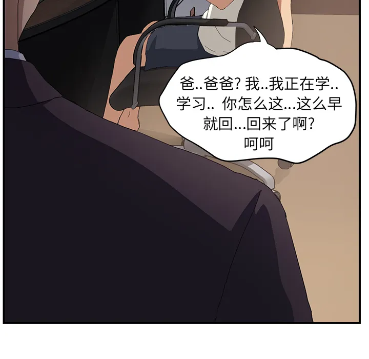 边缘关系漫画漫画,第28章：隐藏身份12图