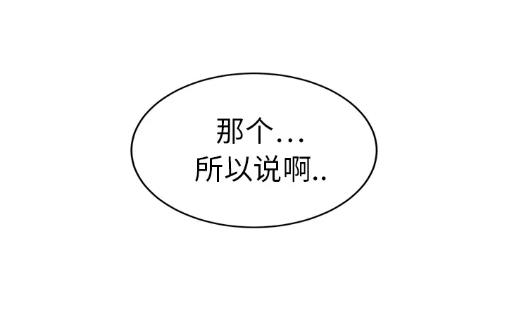 边缘关系漫画漫画,第45章：不要结婚？25图