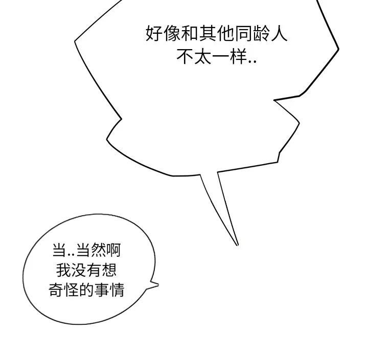 边缘关系漫画漫画,第32章：相信61图