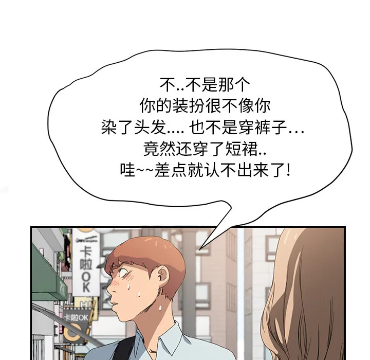 边缘关系漫画漫画,第12章：好看吗？14图