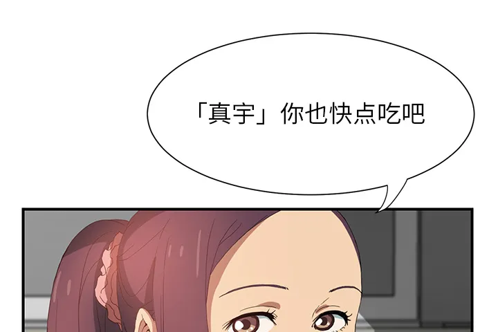 边缘关系漫画漫画,第4章：吃饭28图