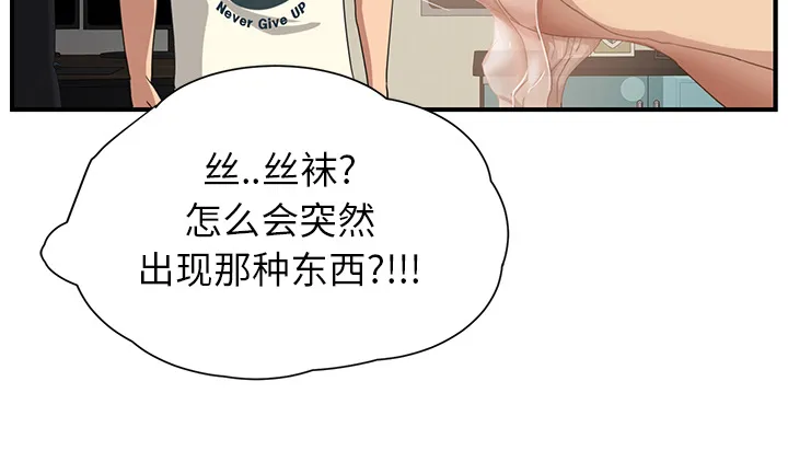 边缘关系漫画漫画,第25章：继续上课8图