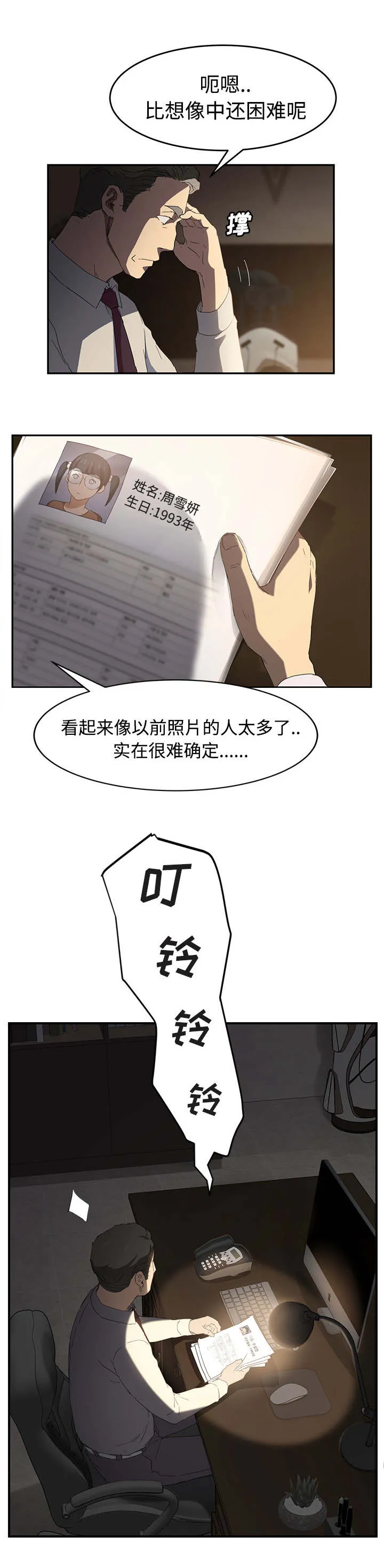 边缘关系漫画漫画,第58章：请求1图