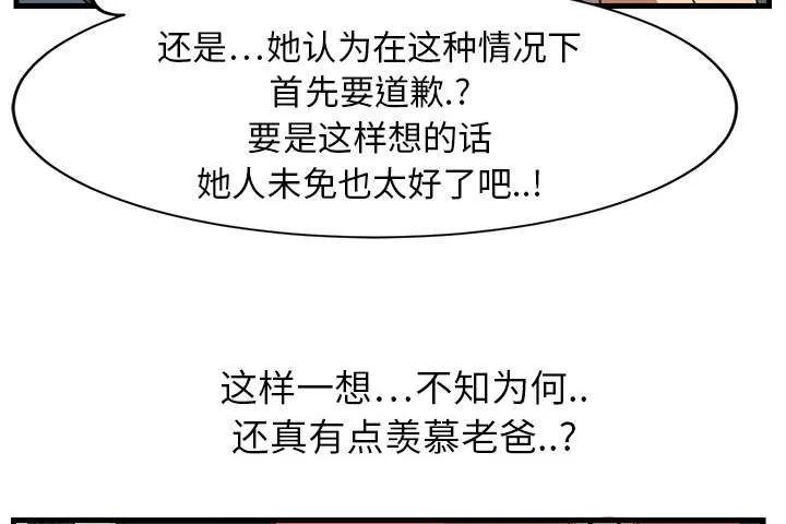 边缘关系漫画漫画,第2章：发怒6图