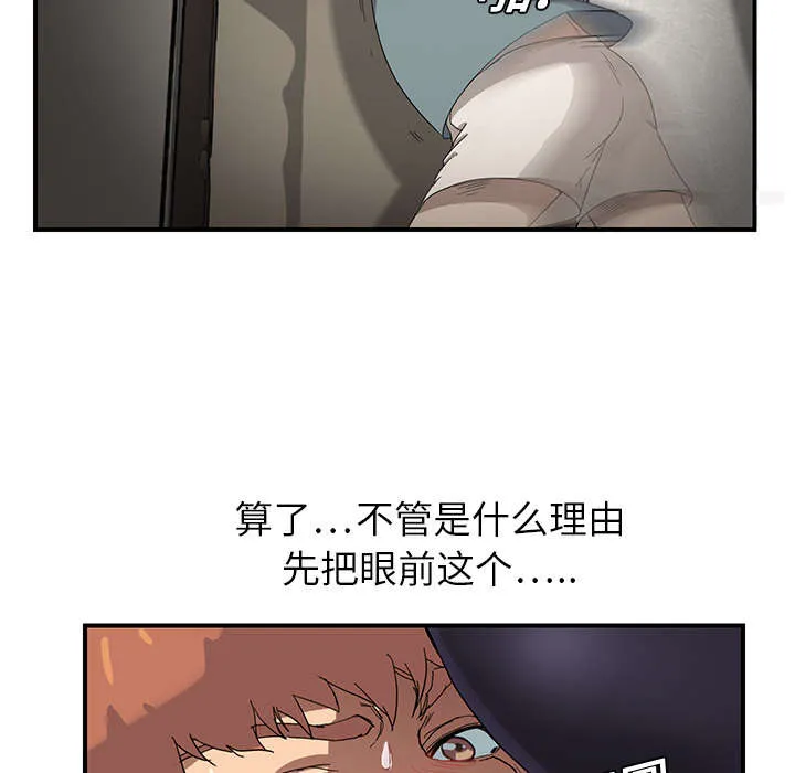 边缘关系漫画漫画,第8章：投降25图