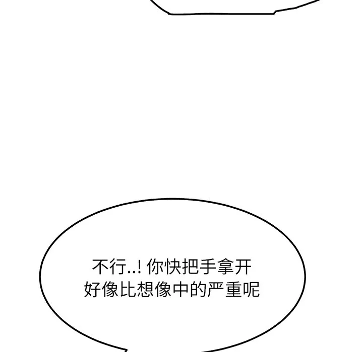 边缘关系漫画漫画,第43章：救美3图