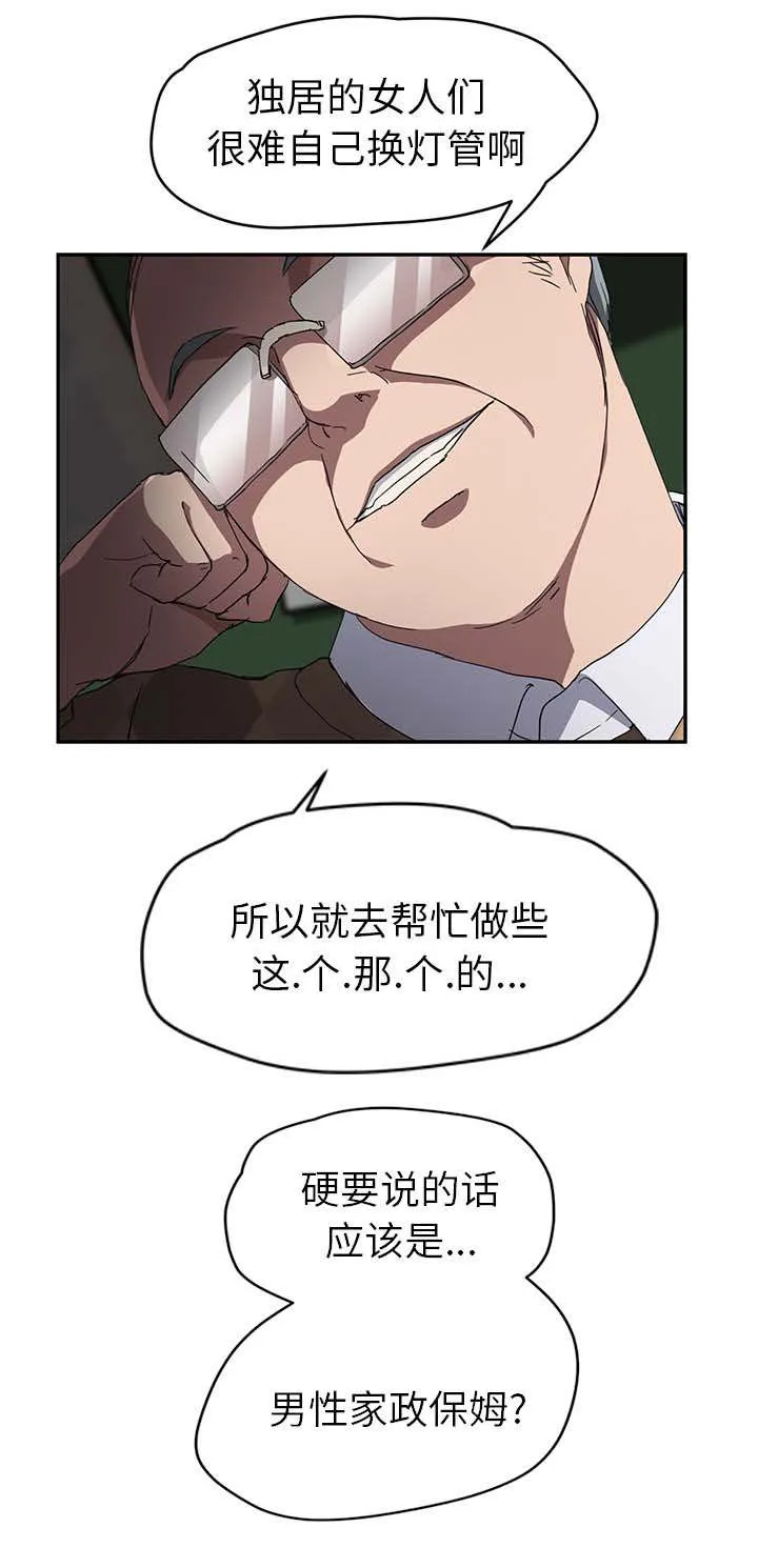 边缘关系漫画漫画,第75章：威胁9图