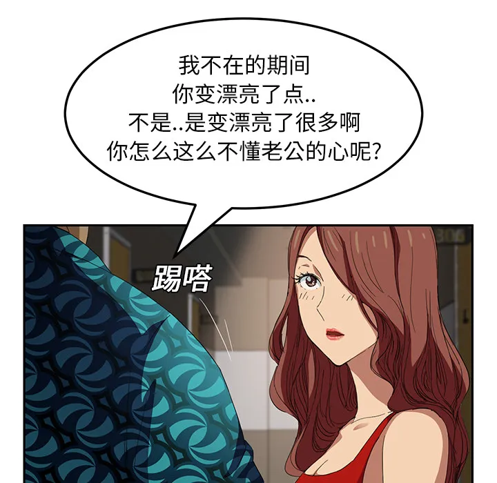 边缘关系漫画漫画,第37章：威吓47图