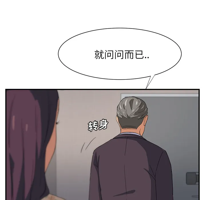 边缘关系漫画漫画,第18章：睡懒觉31图