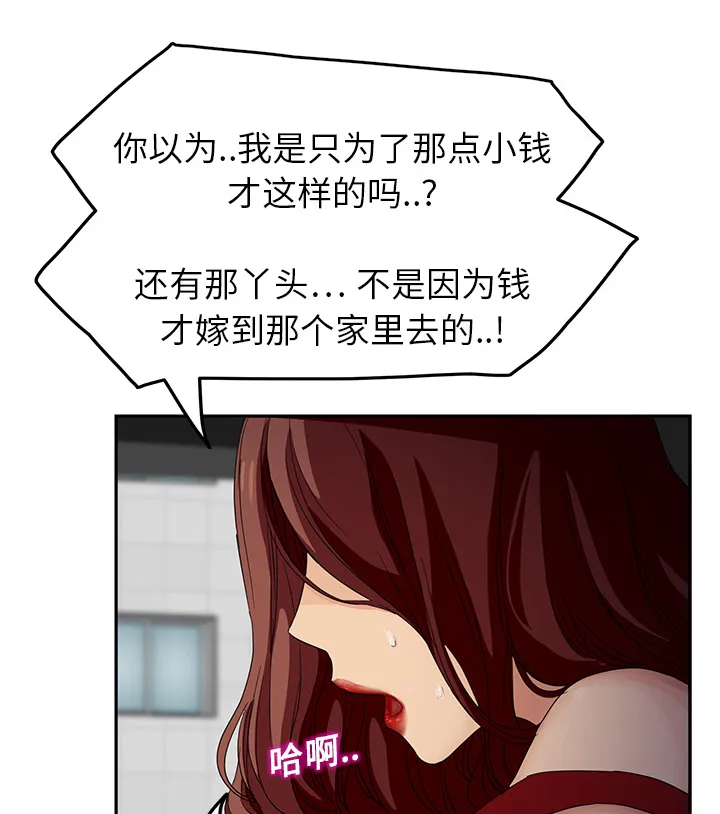 边缘关系漫画漫画,第41章：开玩笑？18图