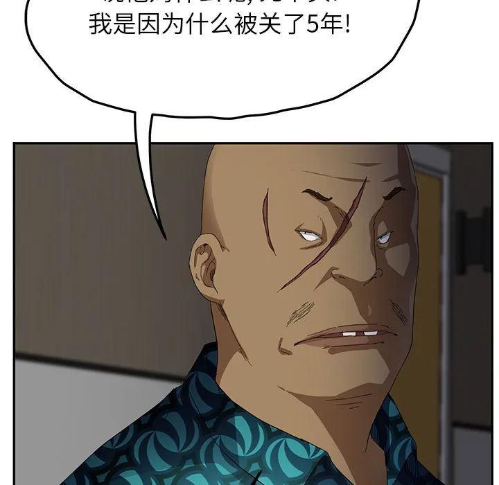 边缘关系漫画漫画,第37章：威吓19图