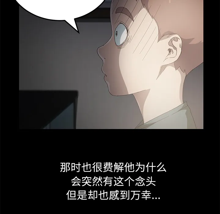 边缘关系漫画漫画,第33章：约会5图