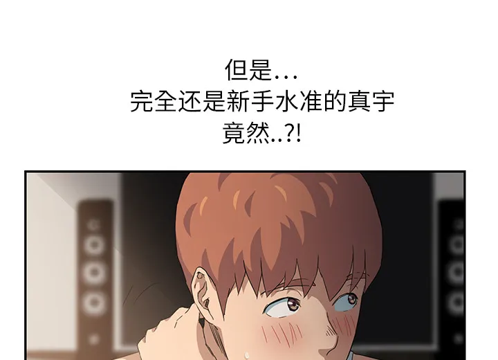 边缘关系漫画漫画,第41章：开玩笑？40图