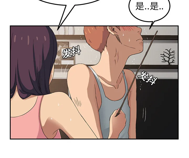 边缘关系漫画漫画,第42章：教训46图