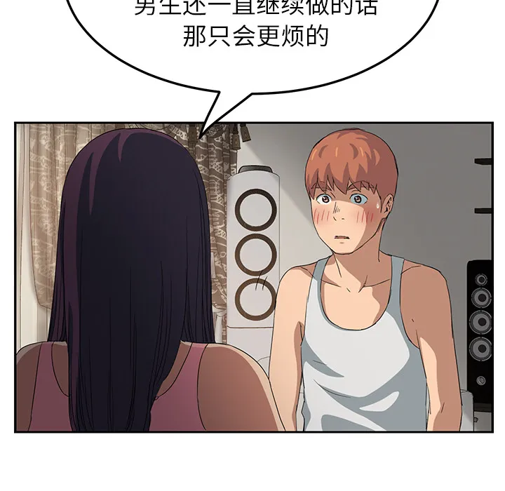 边缘关系漫画漫画,第41章：开玩笑？30图