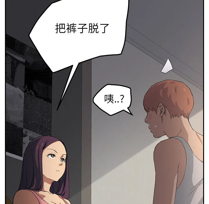 边缘关系漫画漫画,第42章：教训32图