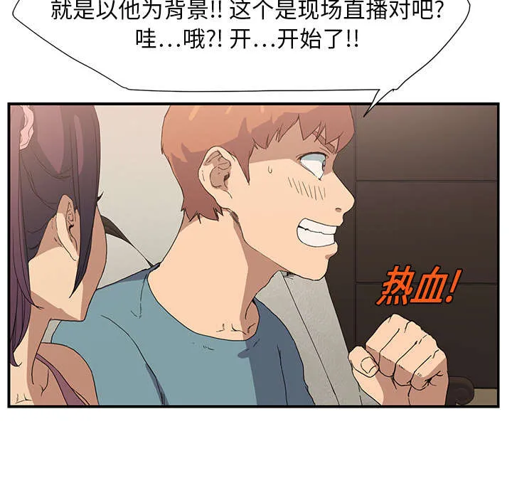 边缘关系漫画漫画,第7章：看电视17图