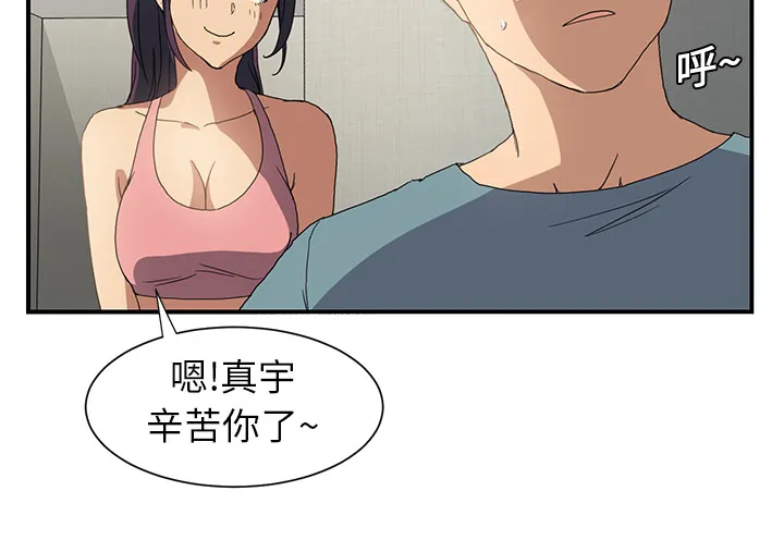 边缘关系漫画漫画,第6章：钻一下19图