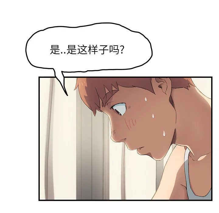 边缘关系漫画漫画,第40章：调查3图