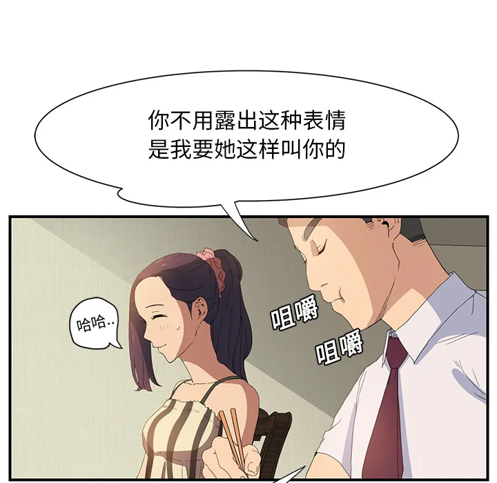 边缘关系漫画漫画,第4章：吃饭31图