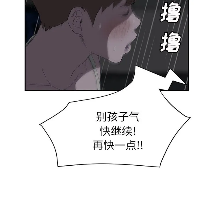 边缘关系漫画漫画,第50章：夜敲门66图