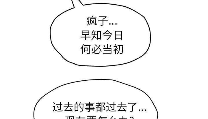 边缘关系漫画漫画,第96章：下雪了16图