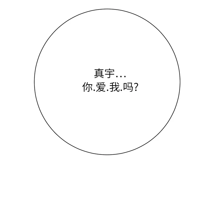 边缘关系漫画漫画,第17章：裁剪43图