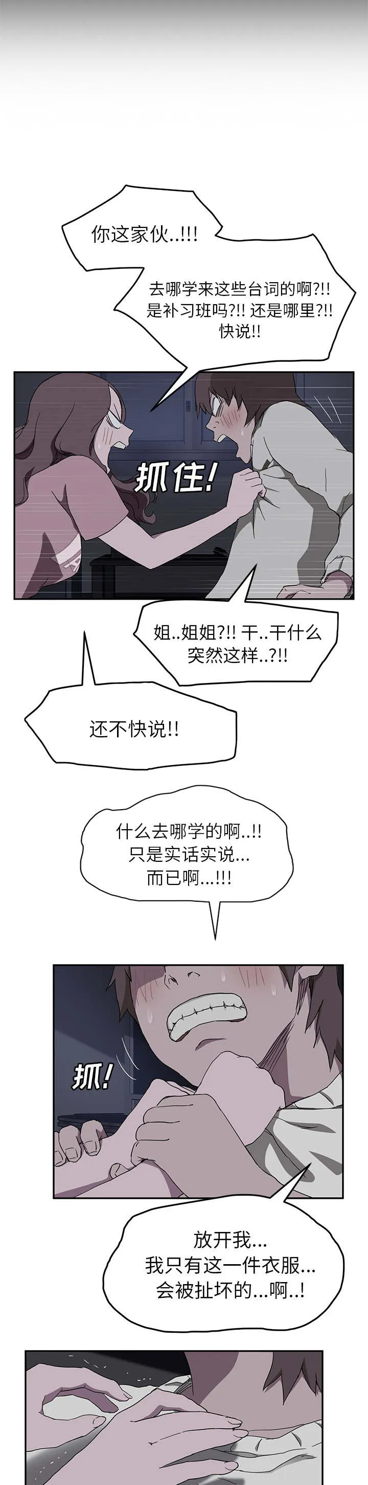 边缘关系漫画漫画,第71章：似曾相识4图