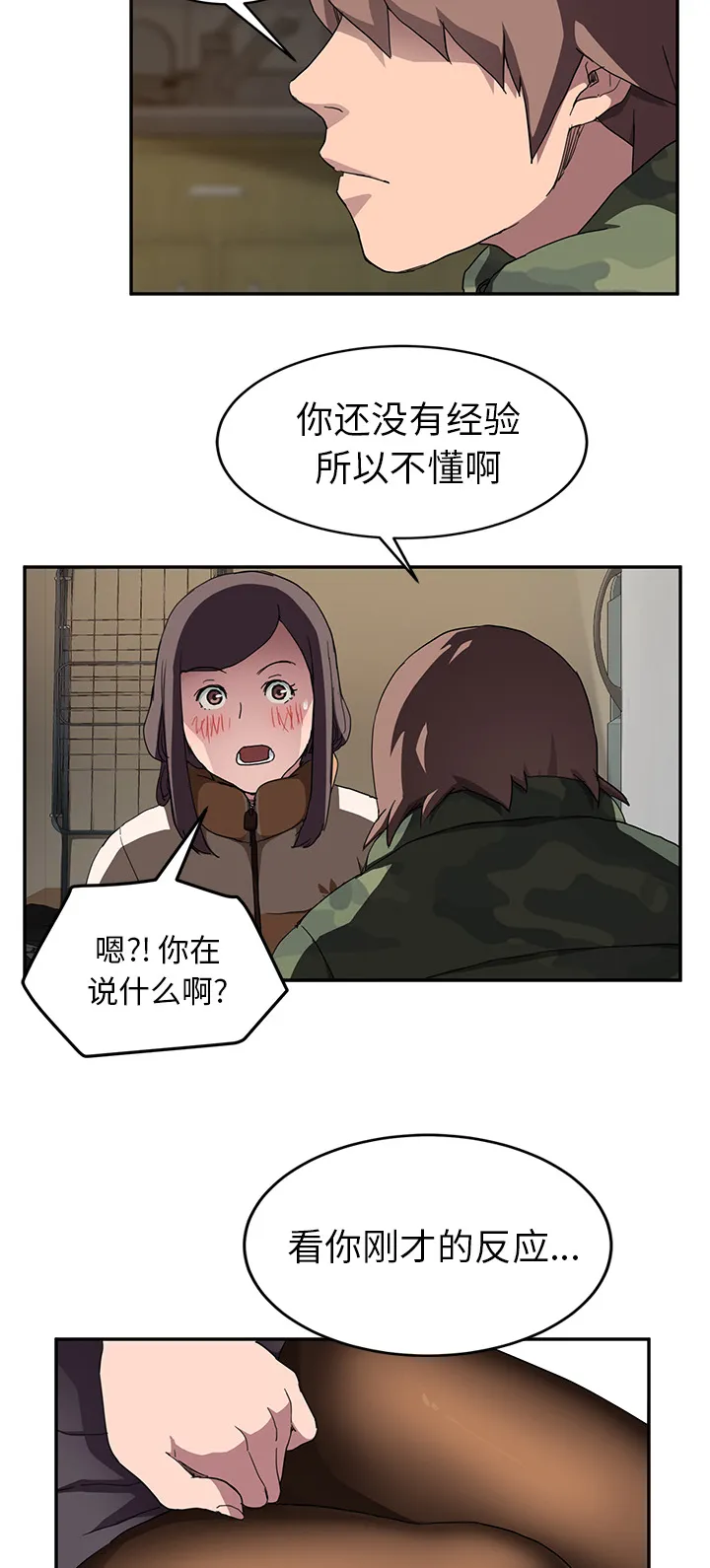 边缘关系漫画漫画,第81章：很痛9图