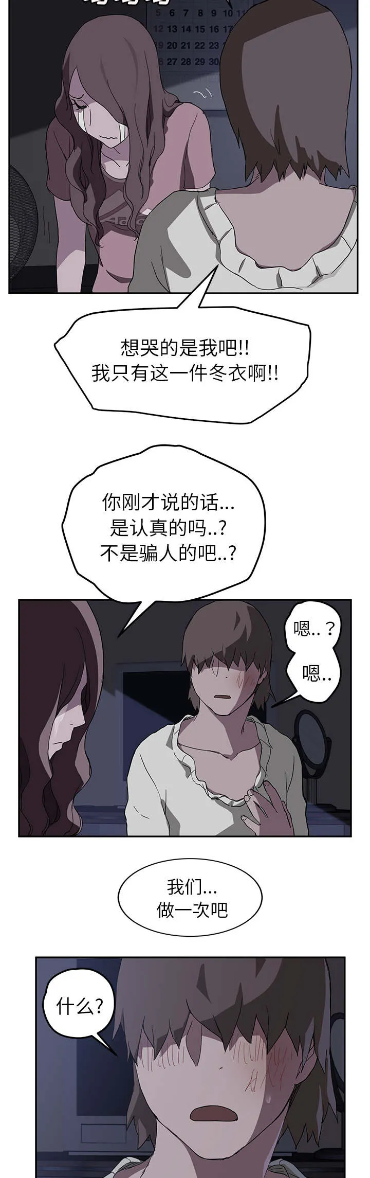 边缘关系漫画漫画,第71章：似曾相识6图