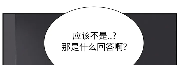 边缘关系漫画漫画,第21章：追问35图