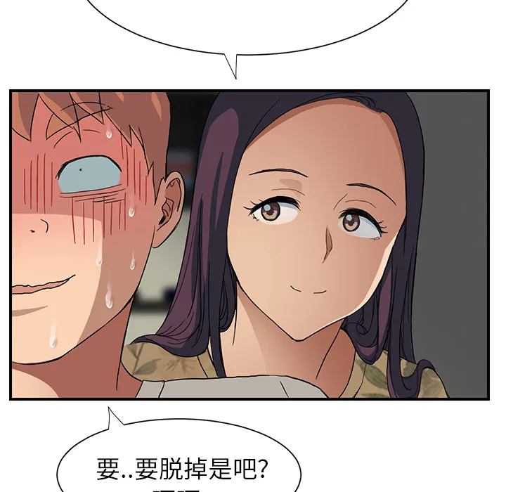 边缘关系漫画漫画,第23章：教导29图