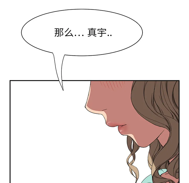 边缘关系漫画漫画,第12章：好看吗？24图