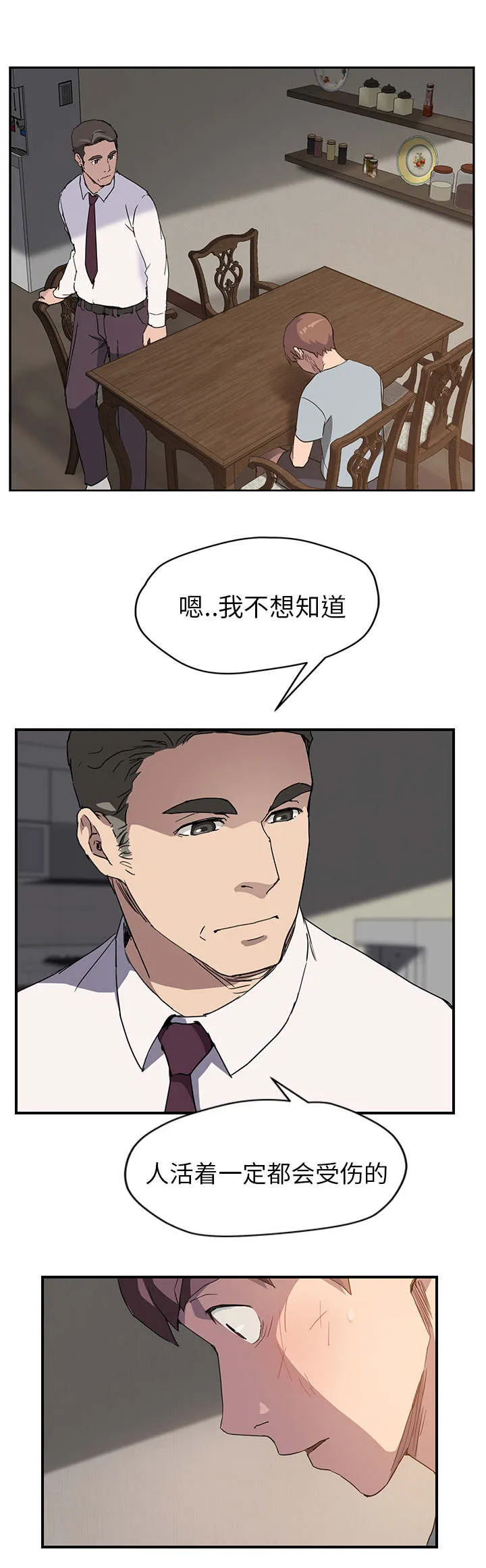 边缘关系漫画漫画,第68章：离家3图