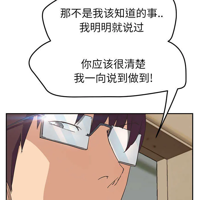 边缘关系漫画漫画,第87章：怀孕24图