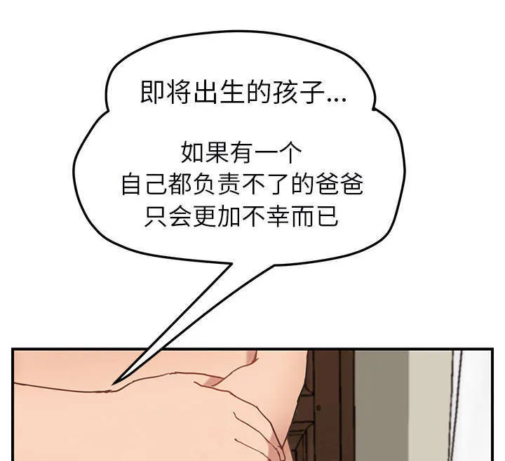 边缘关系漫画漫画,第92章：怀孕消息1图