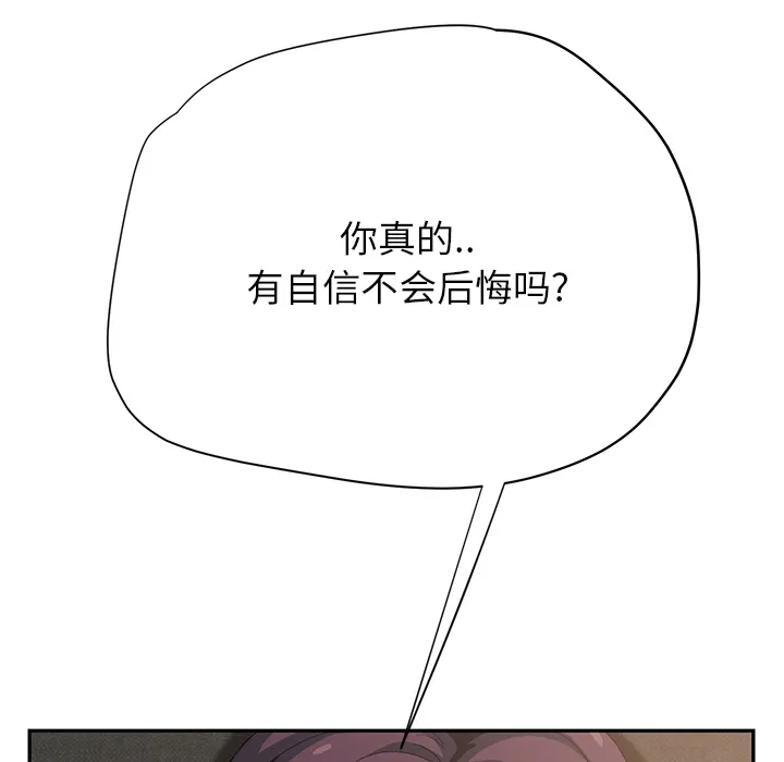 边缘关系漫画漫画,第34章：丝袜问题18图