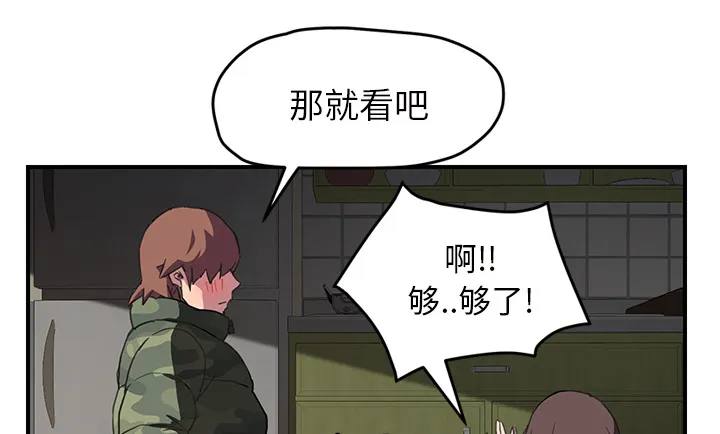 边缘关系漫画漫画,第82章：躺好66图