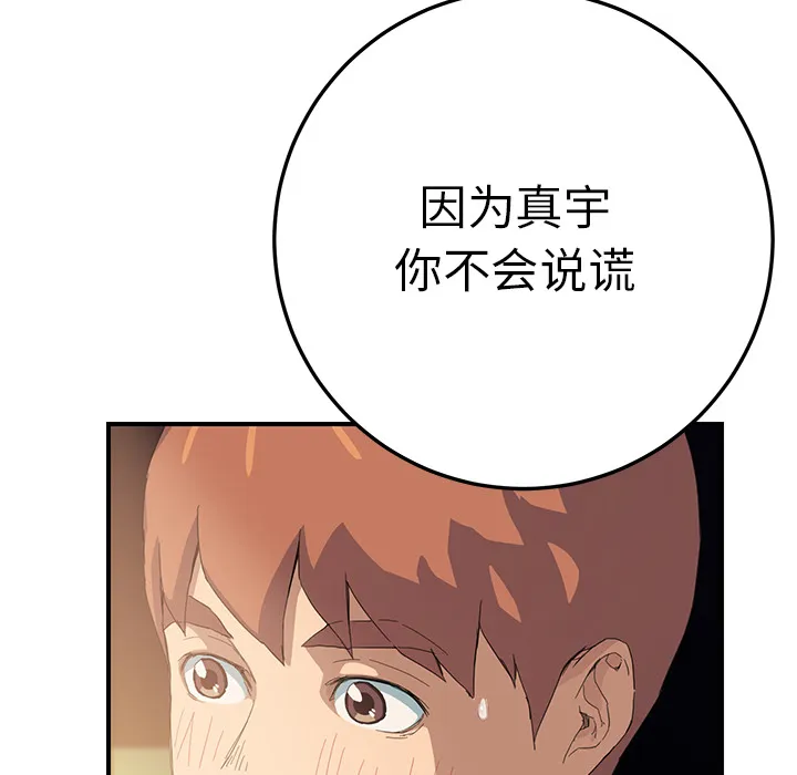 边缘关系漫画漫画,第34章：丝袜问题4图