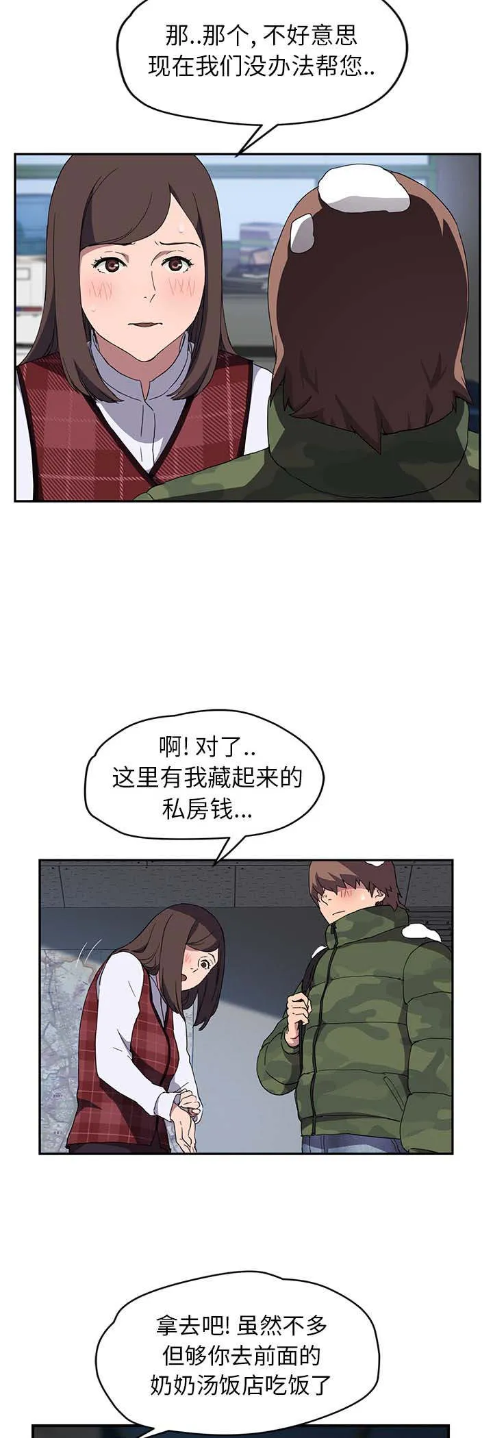 边缘关系漫画漫画,第73章：善良的姐姐13图