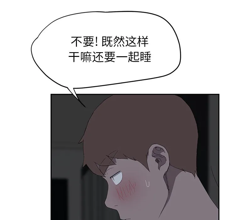 边缘关系漫画漫画,第50章：夜敲门32图