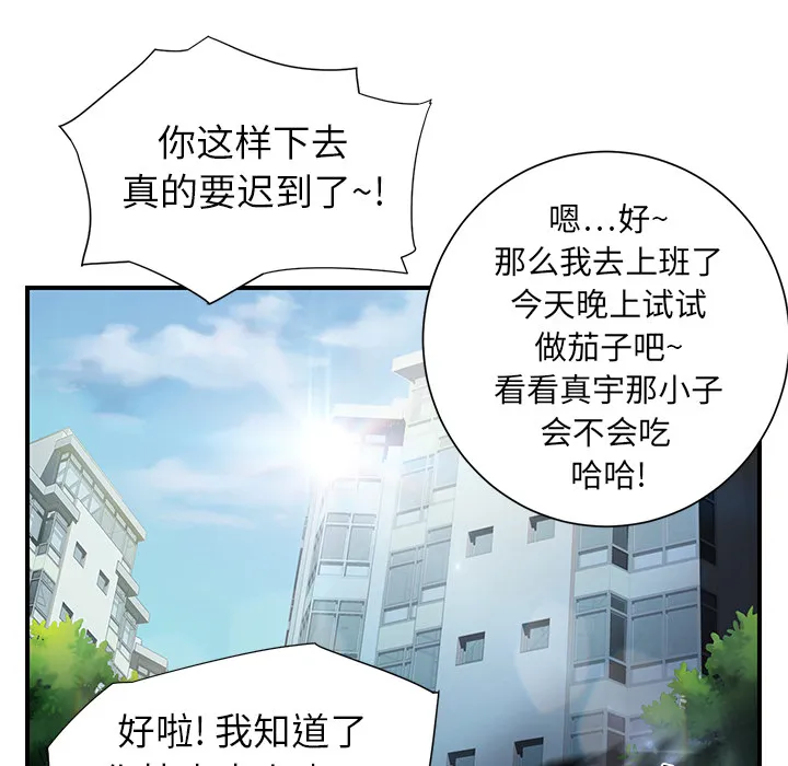 边缘关系漫画漫画,第18章：睡懒觉34图