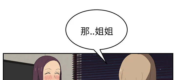 边缘关系漫画漫画,第52章：这样72图