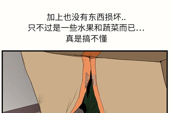 边缘关系漫画漫画,第2章：发怒38图