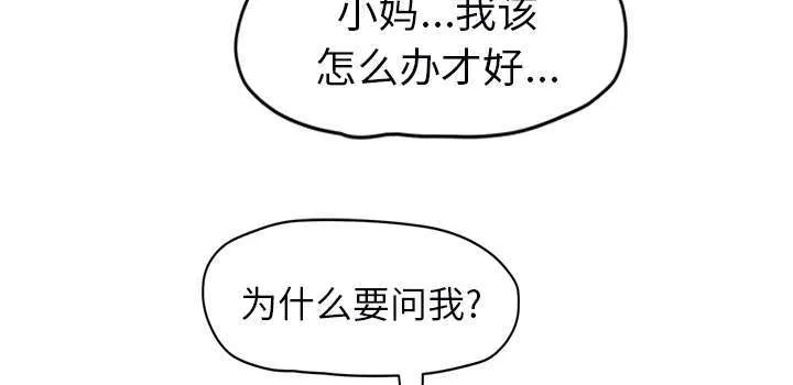 边缘关系漫画漫画,第91章：干脆去死吧61图